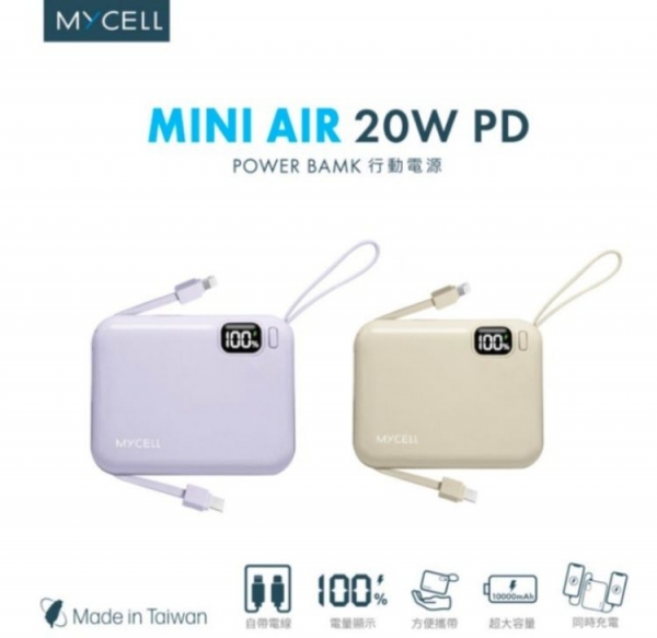 MiniAir 20W PD帶線閃充行動電源 奶茶 紫色