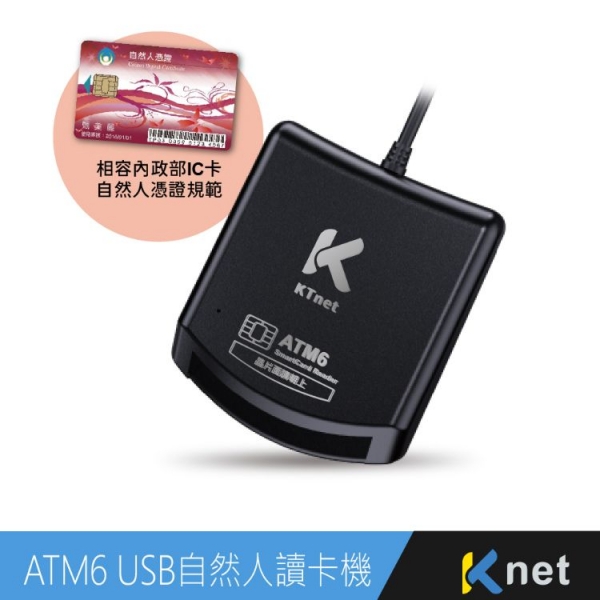 【KTnet】 ATM6 SmartCard USB自然人讀卡機 白色 黑色