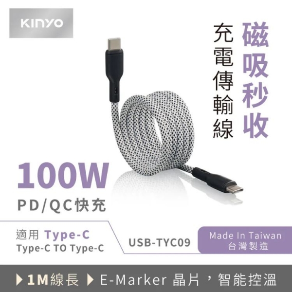 【KINYO】Type-C to Type-C 磁吸秒收充電傳輸線-1M (USB-TYC09) 紫色/白色