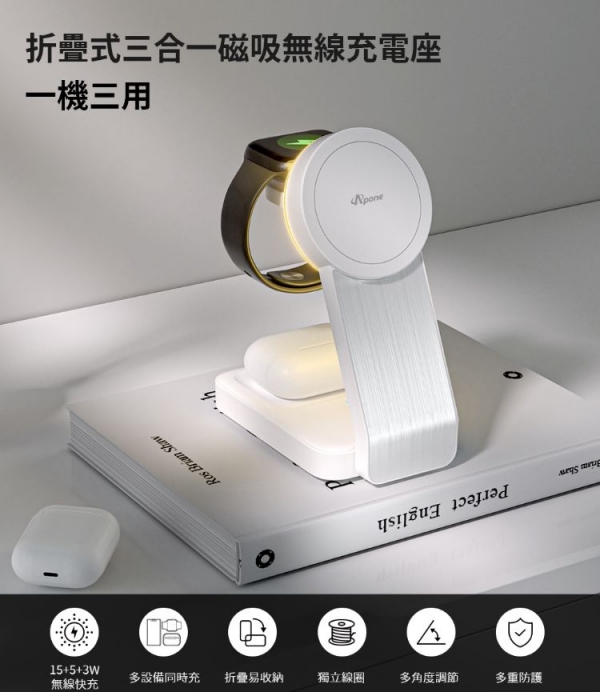 【Apone】Speedy 折疊式三合一磁吸無線充電座