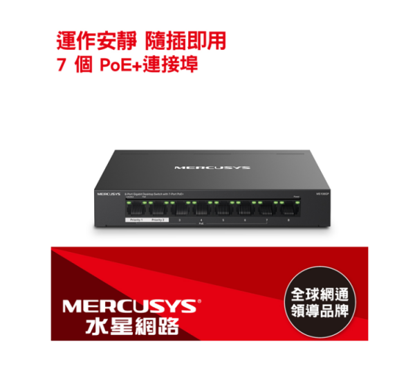 水星 MS108GP 8埠Gigabit 含7埠POE+網路交換器(鐵殼) 