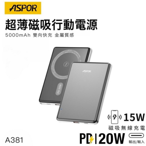 ASPOR A381 金屬超薄款/5000mAh/PD 20W/15W 磁吸式無線閃充行動電源