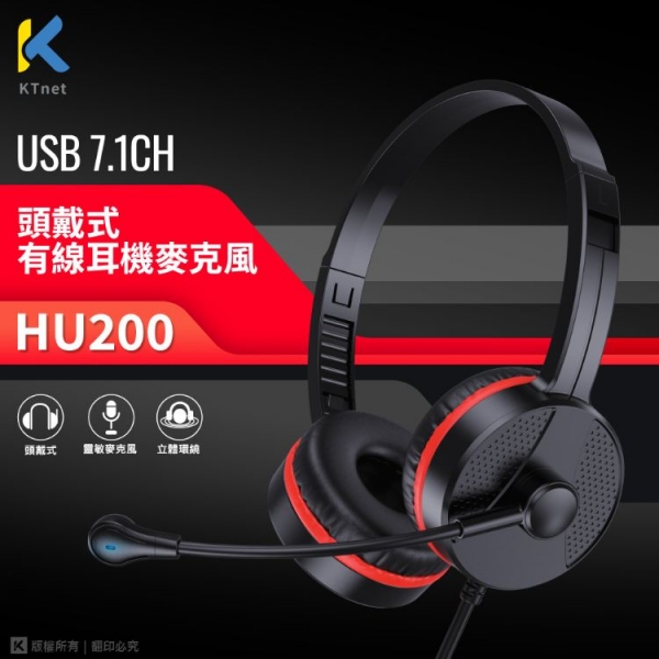 【KTnet】HU200 USB7.1CH 頭戴式有線耳機麥克風