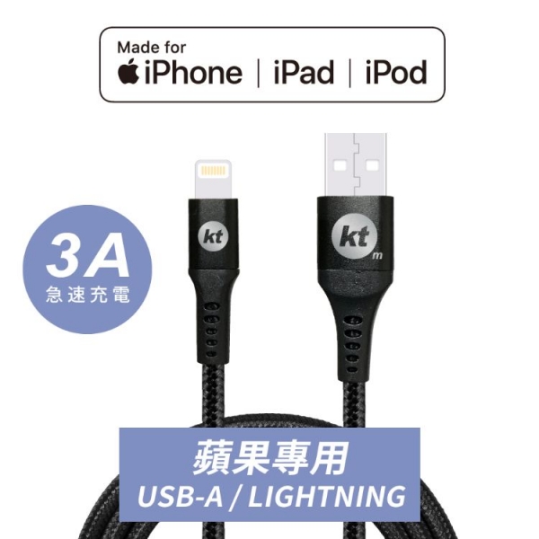 KTNET G62 神盾 USB－蘋果 Lightning 充電傳輸線 鋁合金接頭｜3A 快充｜MFI 認證｜1.2M