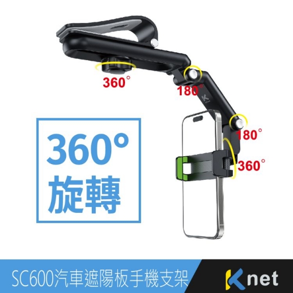 【KTnet】 SC600 汽車遮陽板360°旋轉手機支架