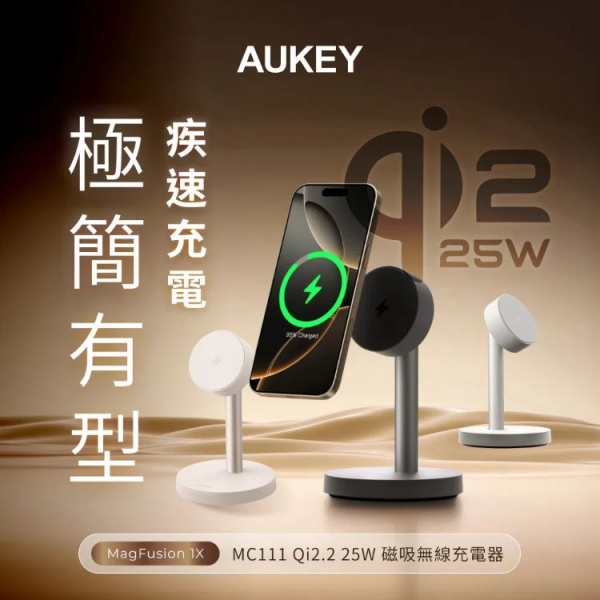 AUKEY MC111 MagFusion Qi2.2 25W 磁吸無線充電器｜疾速充電，極簡有型