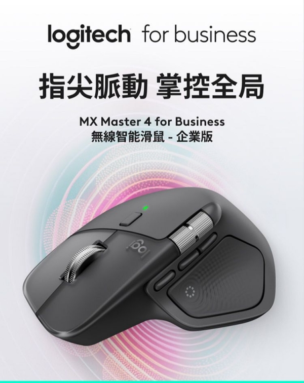 羅技 MX Master4無線滑鼠 企業版-石墨黑