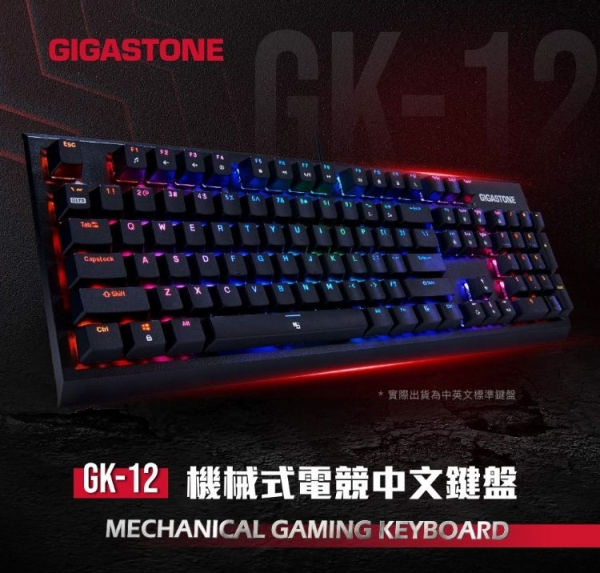 GIGASTONE GK-12 茶軸 RGB電競機械鍵盤(黑)