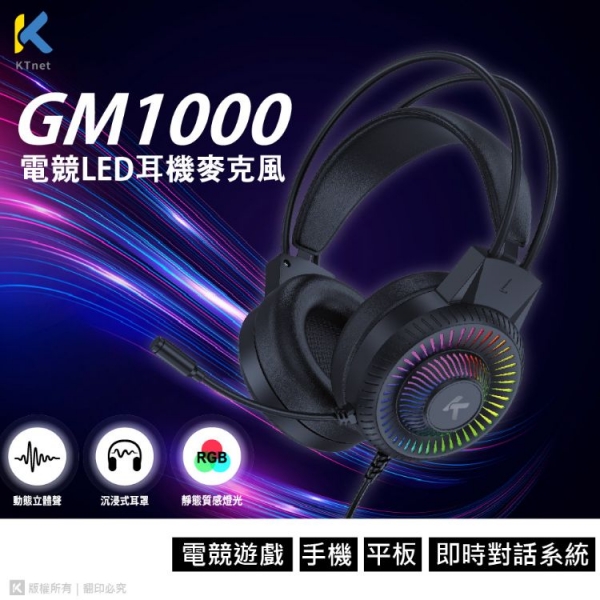 KTNET  GM1000全罩式電競LED耳機麥克風
