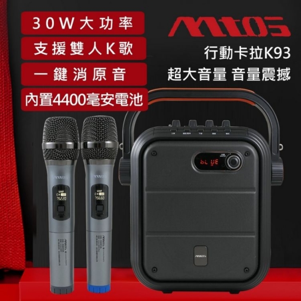 Mots K93 無線雙麥藍牙行動音箱卡拉歡唱組 