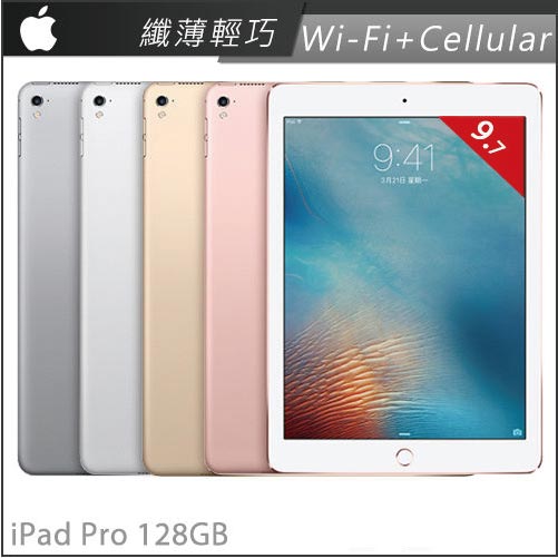 【128G】iPad Pro 9.7Wi-Fi +Cellular