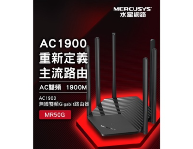 MR50G AC1900無線雙頻路由器 WIFI分享器