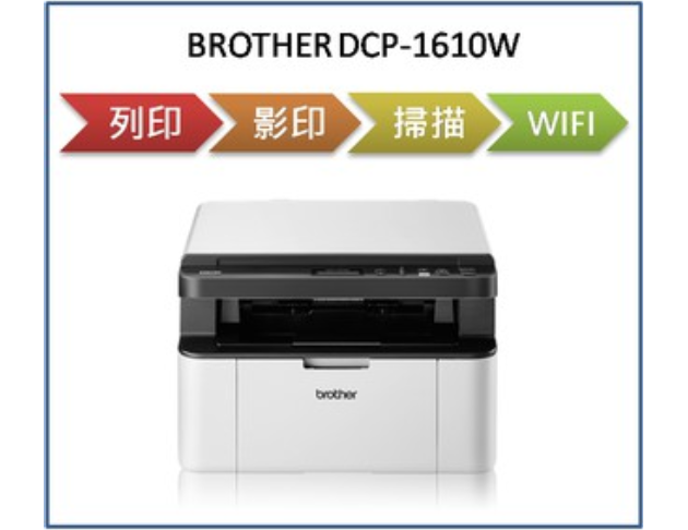 無線黑白雷射多功能複合機(DCP-1610W) 1