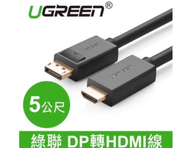 綠聯UGREEN－DP 轉 HDMI線