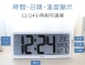 【KINYO】多功能LCD大螢幕電子鐘36cm(TD-3020)