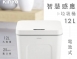 【KINYO】智慧感應垃圾桶 12L