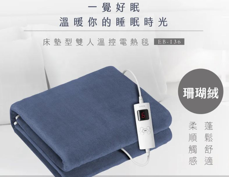 【KINYO】床墊型雙人溫控電熱毯 (EB-136)