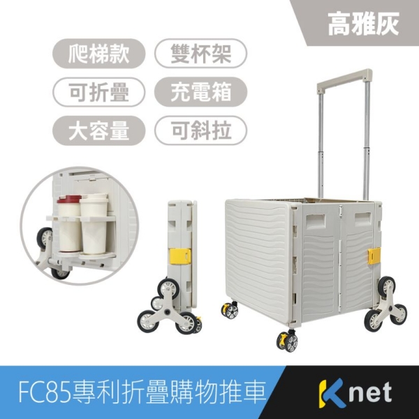 【KTnet】FC85專利折疊收納購物推車掀蓋式 -85L爬梯款 經典黑 海洋藍 高雅灰
