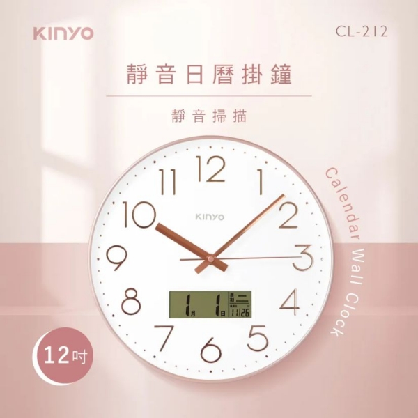 【KINYO】靜音12吋日曆掛鐘