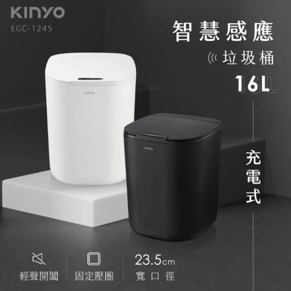 【KINYO】智慧感應垃圾桶16L 智慧闔蓋，防堵異味與蚊蟲  (EGC-1245)