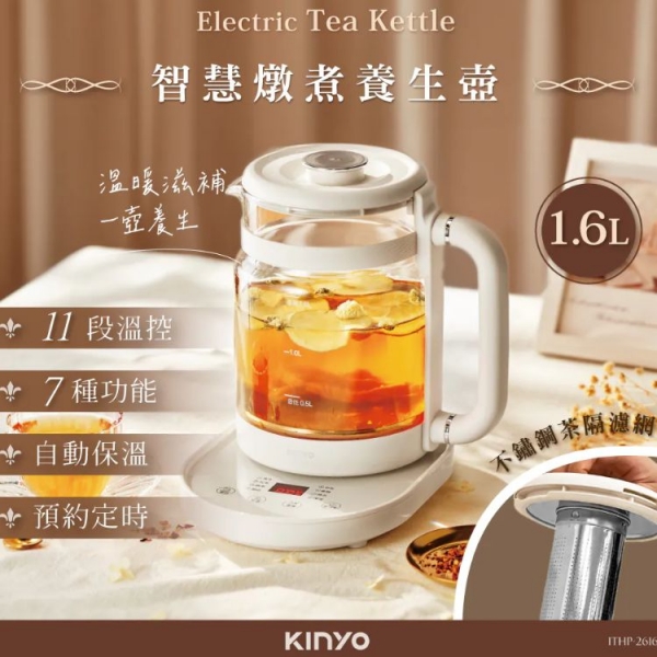 【KINYO】智慧燉煮養生壺 1.6L (ITHP-2616) 
