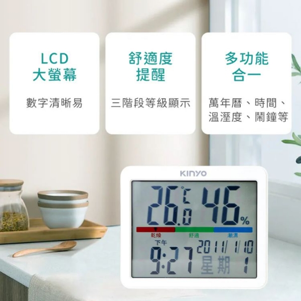 【KINYO】萬年曆大螢幕溫濕度計_白 (TC-25)